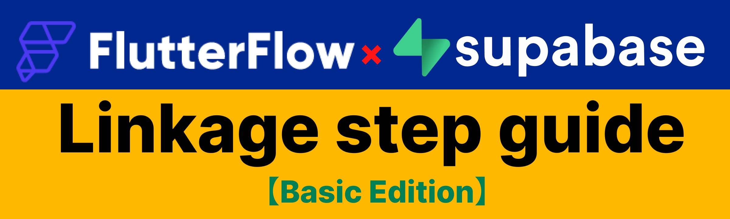 FlutterFlow × Supabase Linkage step guide | FlutterFlow